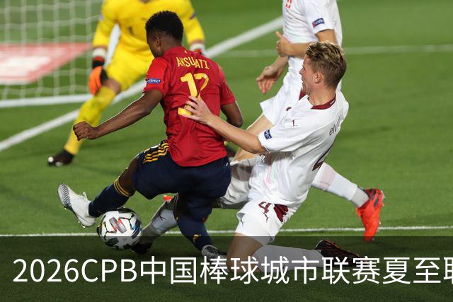 2026CPB中国棒球城市联赛夏至联赛8月挥棒 多位港澳台球员参赛